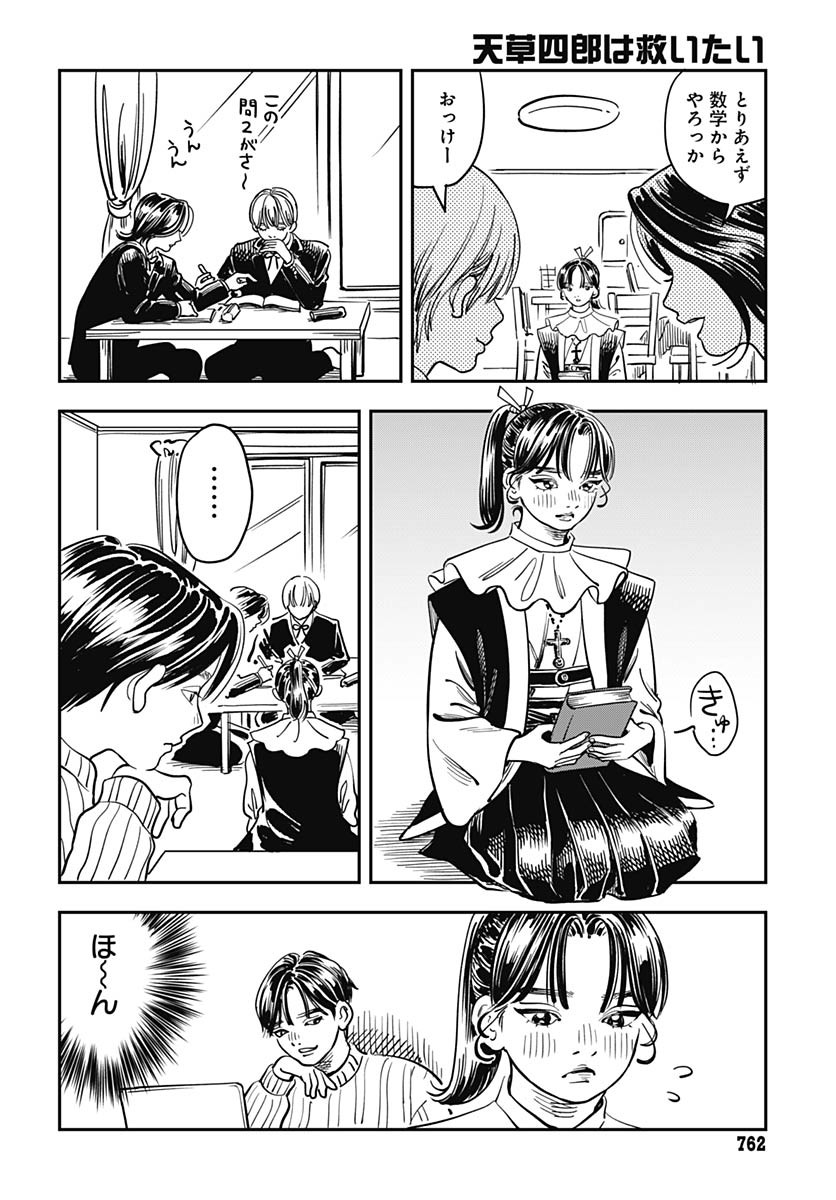 Amakusa Shirou wa Sukuitai Chapter 13 page 8 - nihonkuni.com