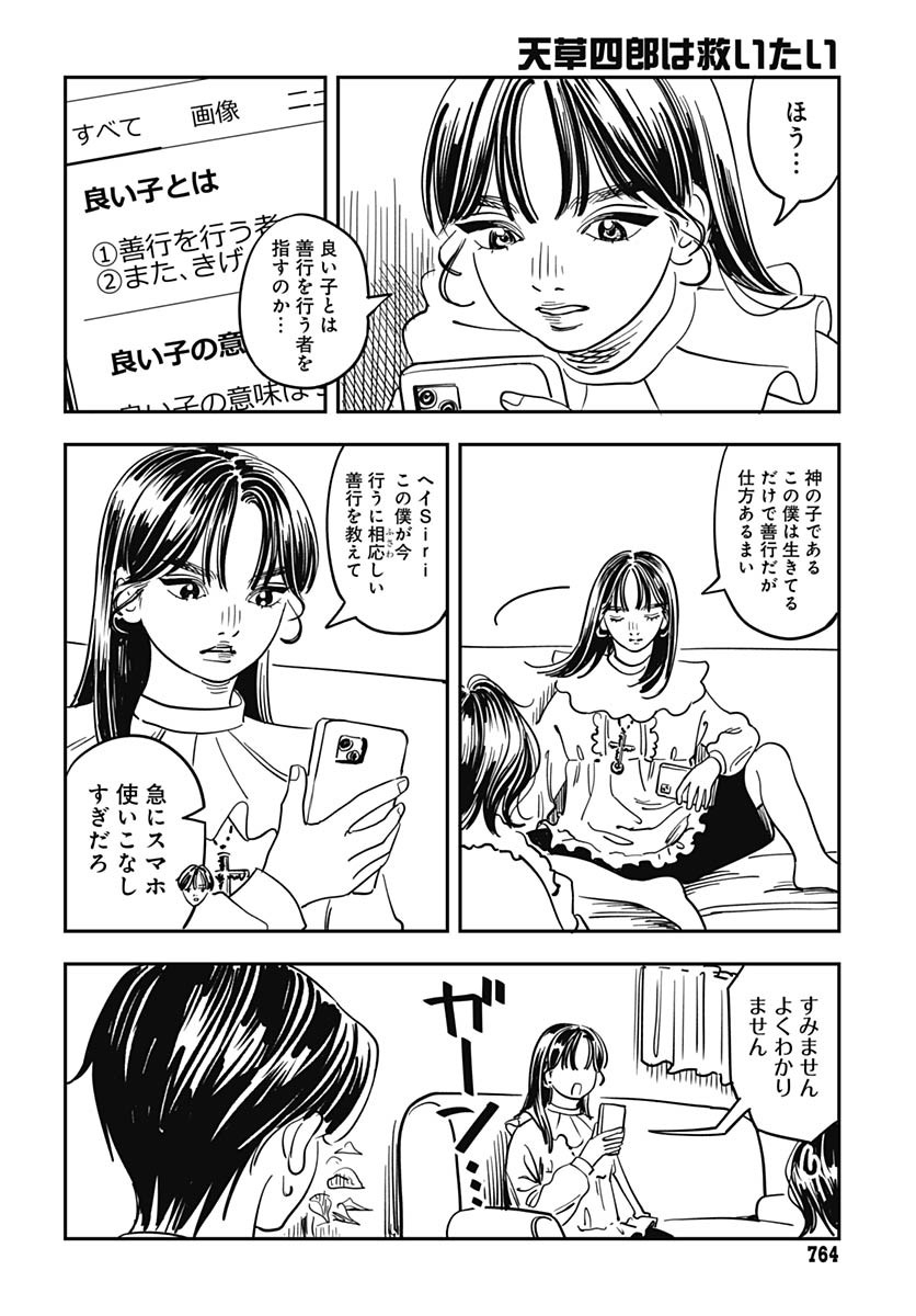 Amakusa Shirou wa Sukuitai Chapter 13 page 10 - nihonkuni.com