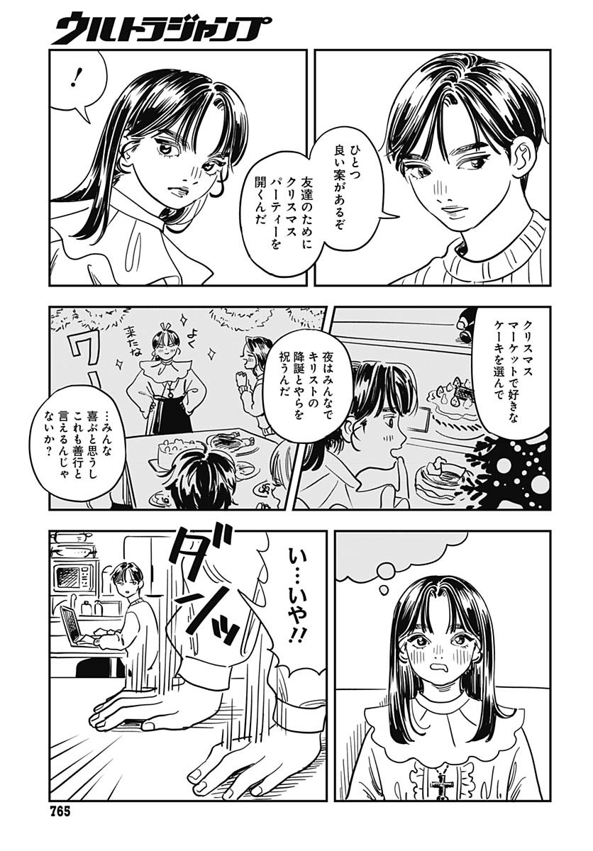 Amakusa Shirou wa Sukuitai Chapter 13 page 11 - nihonkuni.com
