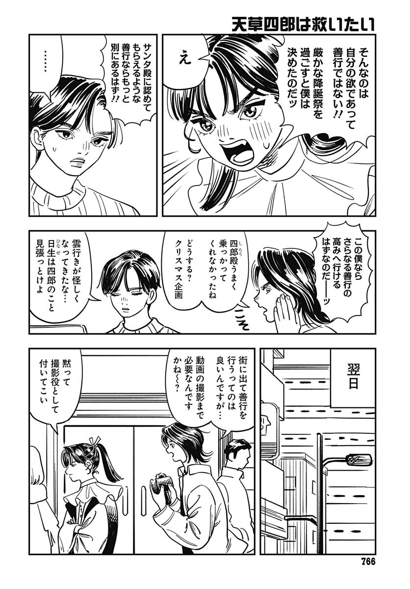 Amakusa Shirou wa Sukuitai Chapter 13 page 12 - nihonkuni.com
