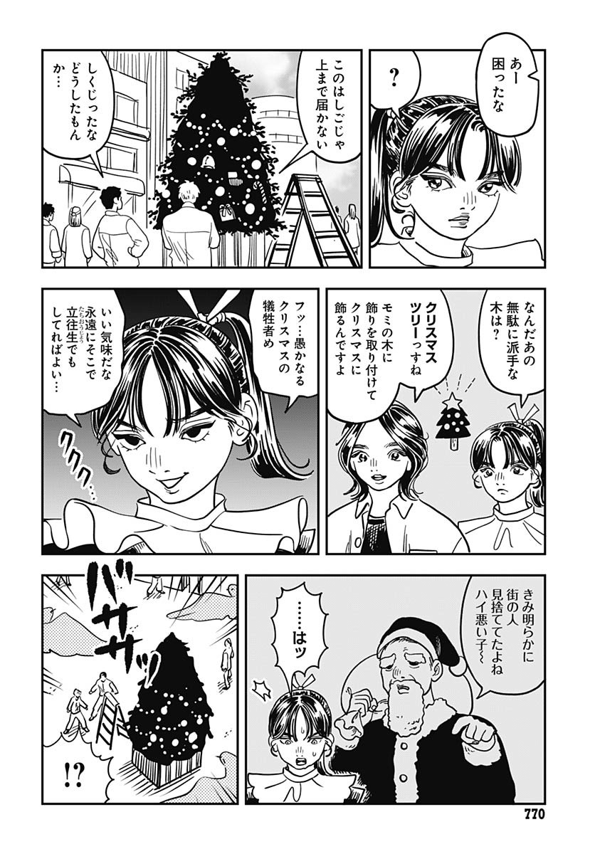 Amakusa Shirou wa Sukuitai Chapter 13 page 16 - nihonkuni.com