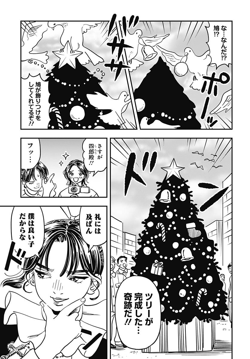 Amakusa Shirou wa Sukuitai Chapter 13 page 17 - nihonkuni.com