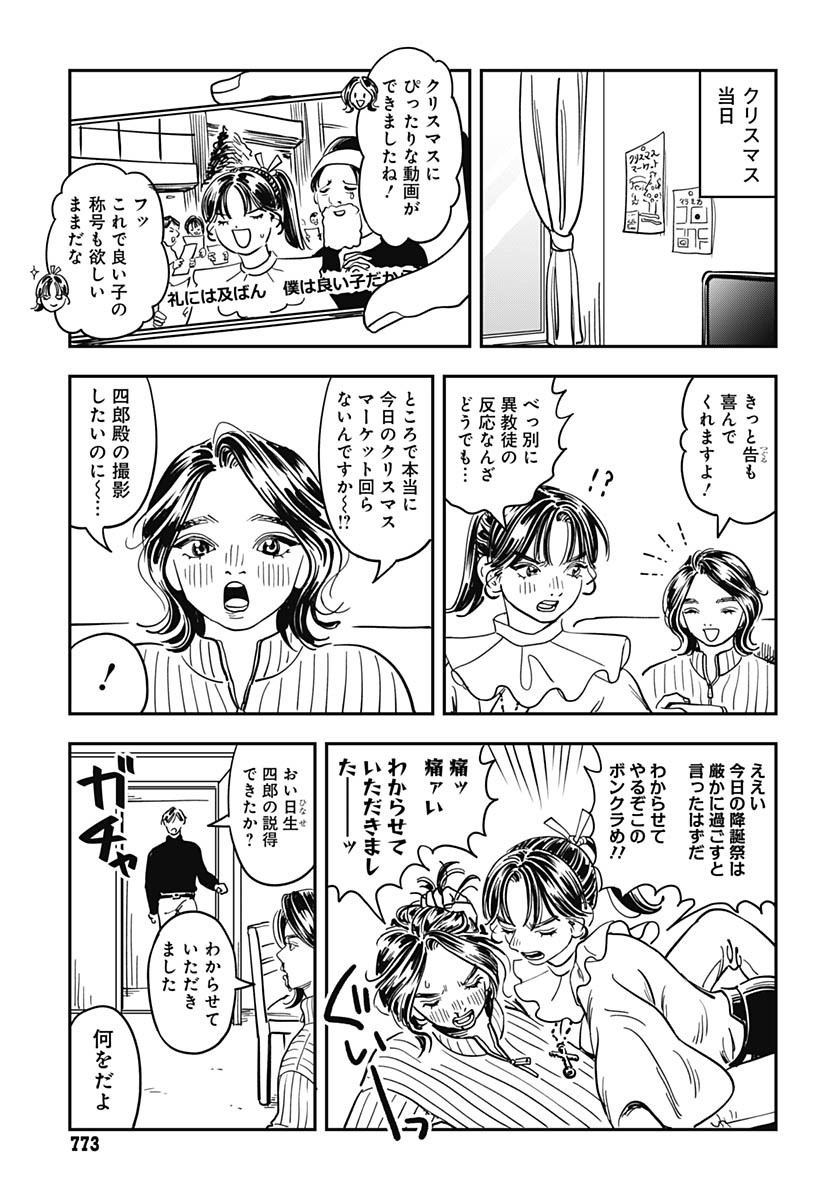 Amakusa Shirou wa Sukuitai Chapter 13 page 19 - nihonkuni.com