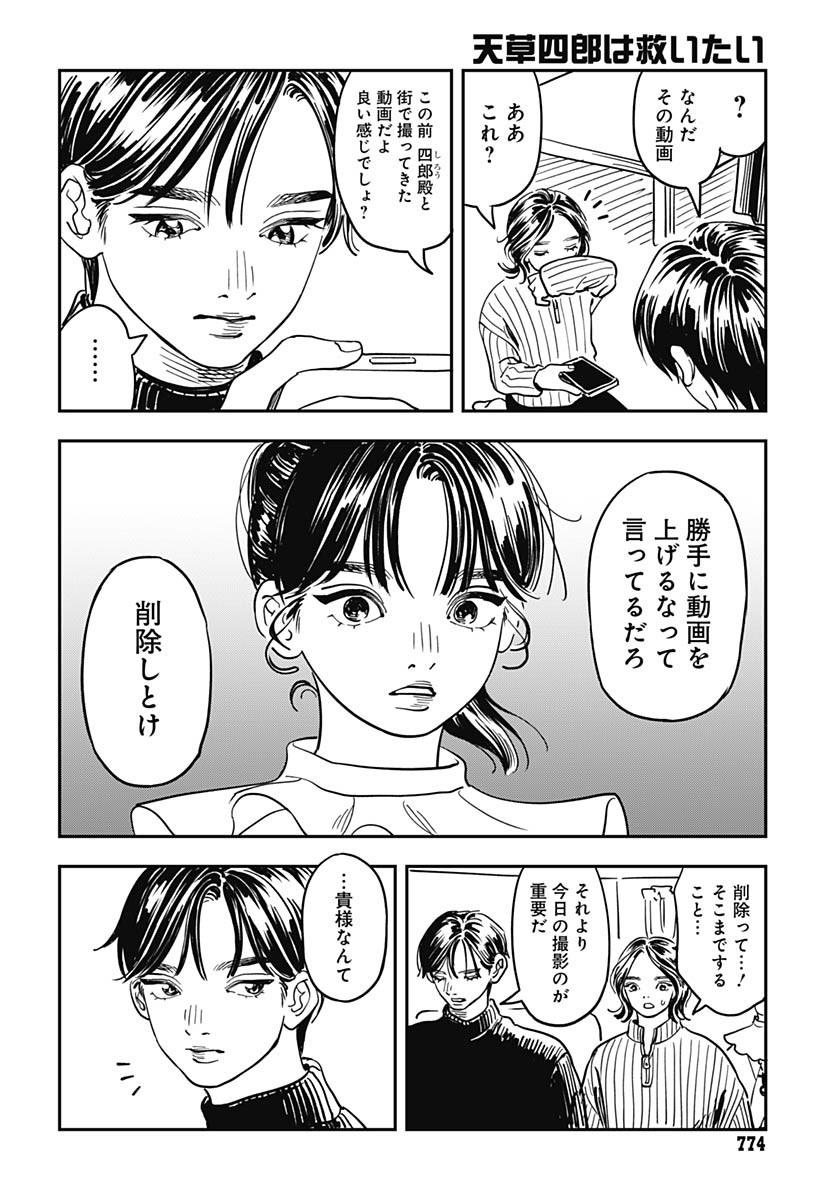 Amakusa Shirou wa Sukuitai Chapter 13 page 20 - nihonkuni.com