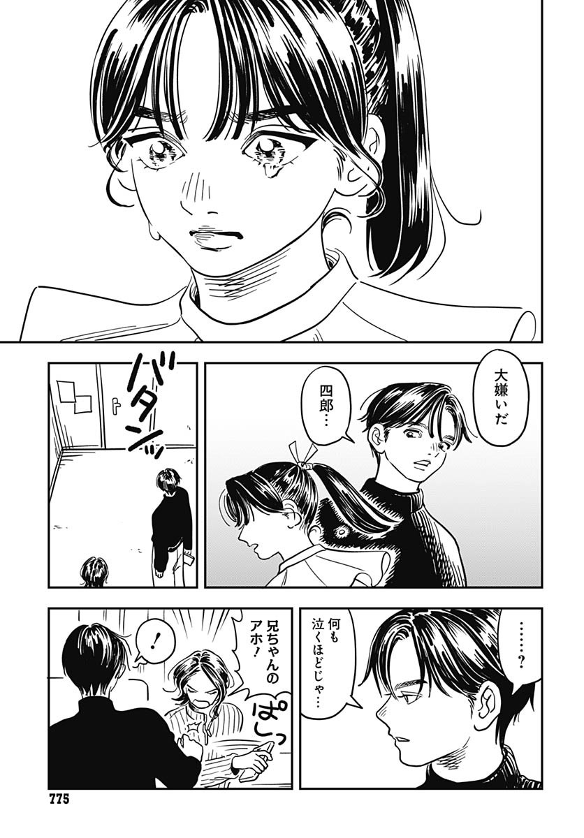 Amakusa Shirou wa Sukuitai Chapter 13 page 21 - nihonkuni.com