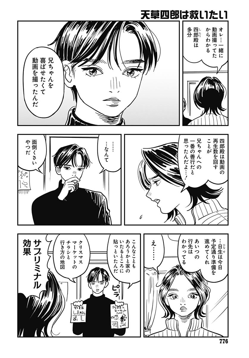 Amakusa Shirou wa Sukuitai Chapter 13 page 22 - nihonkuni.com