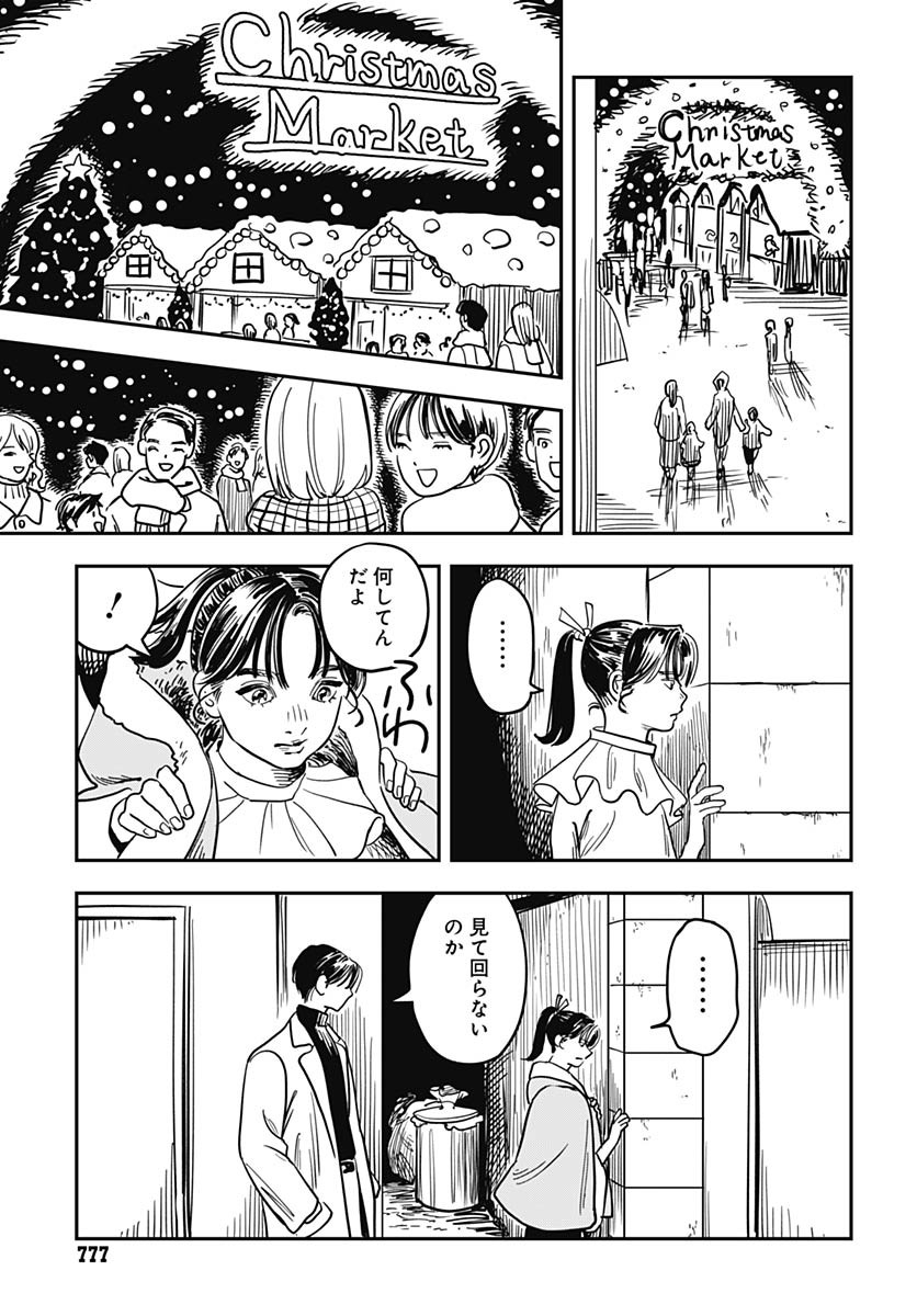 Amakusa Shirou wa Sukuitai Chapter 13 page 23 - nihonkuni.com