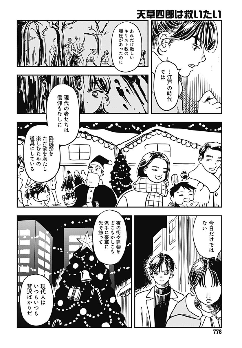 Amakusa Shirou wa Sukuitai Chapter 13 page 24 - nihonkuni.com