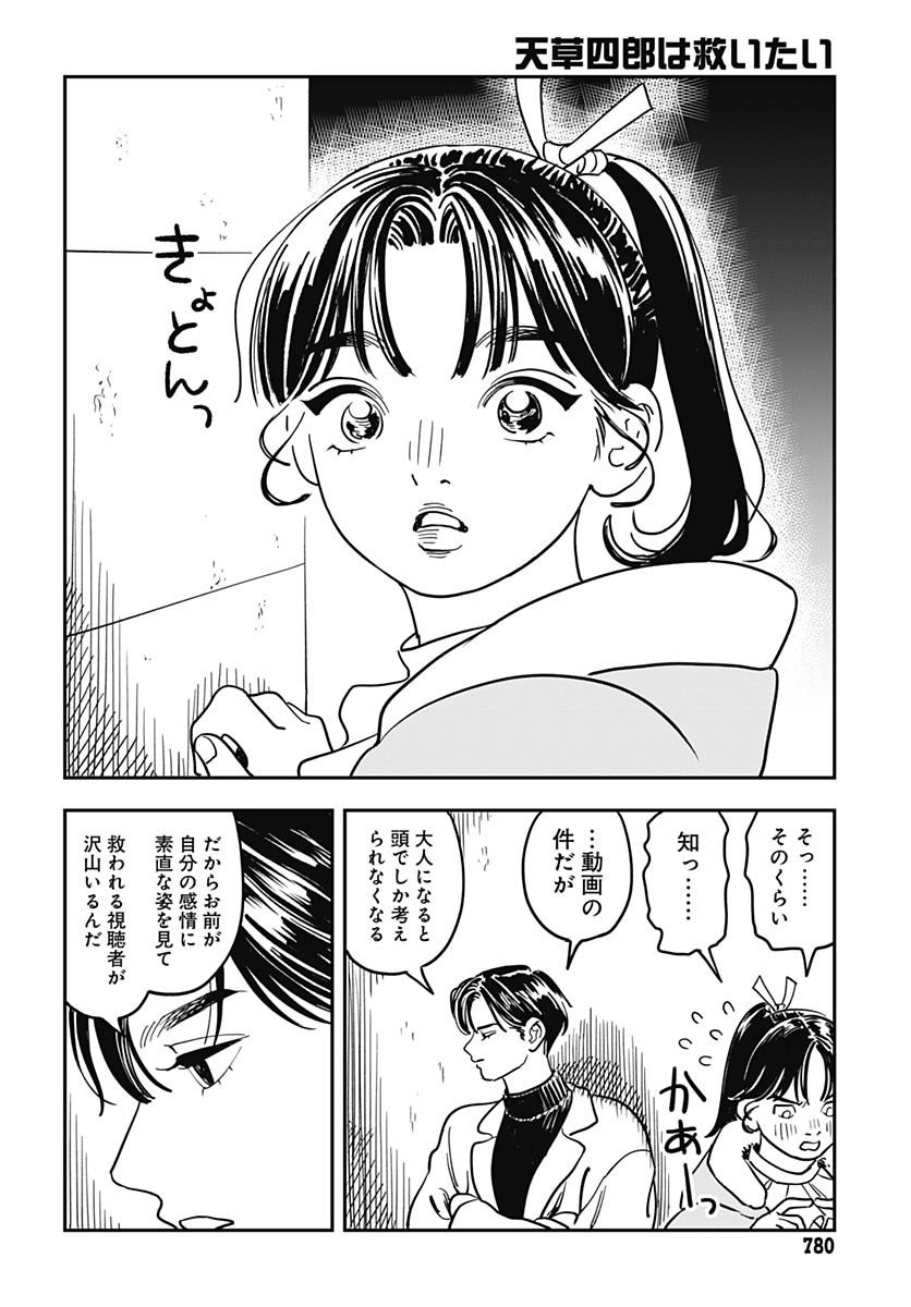 Amakusa Shirou wa Sukuitai Chapter 13 page 26 - nihonkuni.com