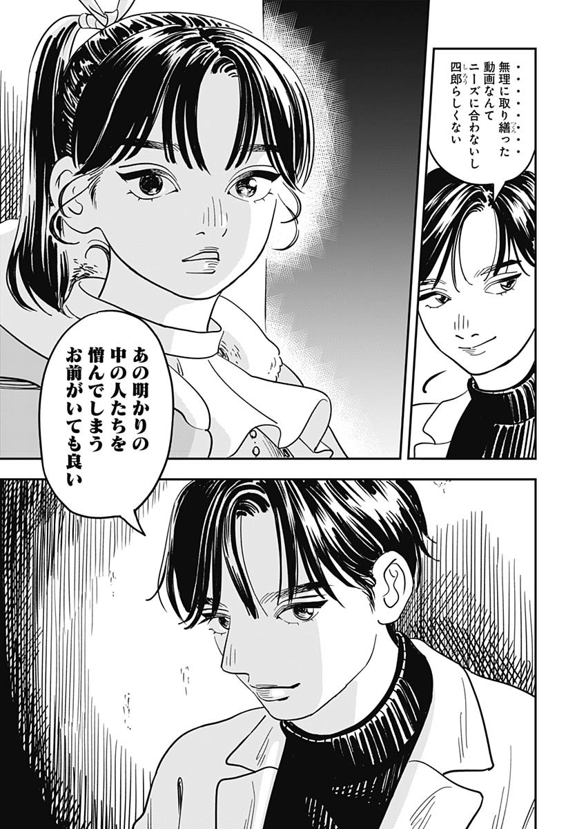 Amakusa Shirou wa Sukuitai Chapter 13 page 27 - nihonkuni.com
