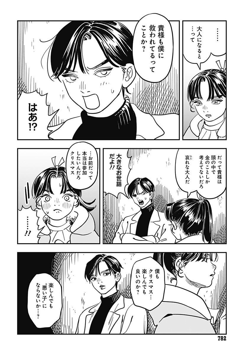 Amakusa Shirou wa Sukuitai Chapter 13 page 28 - nihonkuni.com
