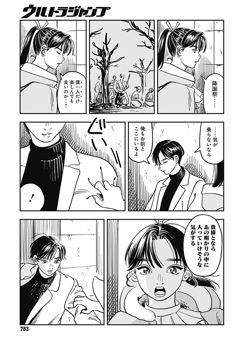 Amakusa Shirou wa Sukuitai Chapter 13 page 29 - nihonkuni.com