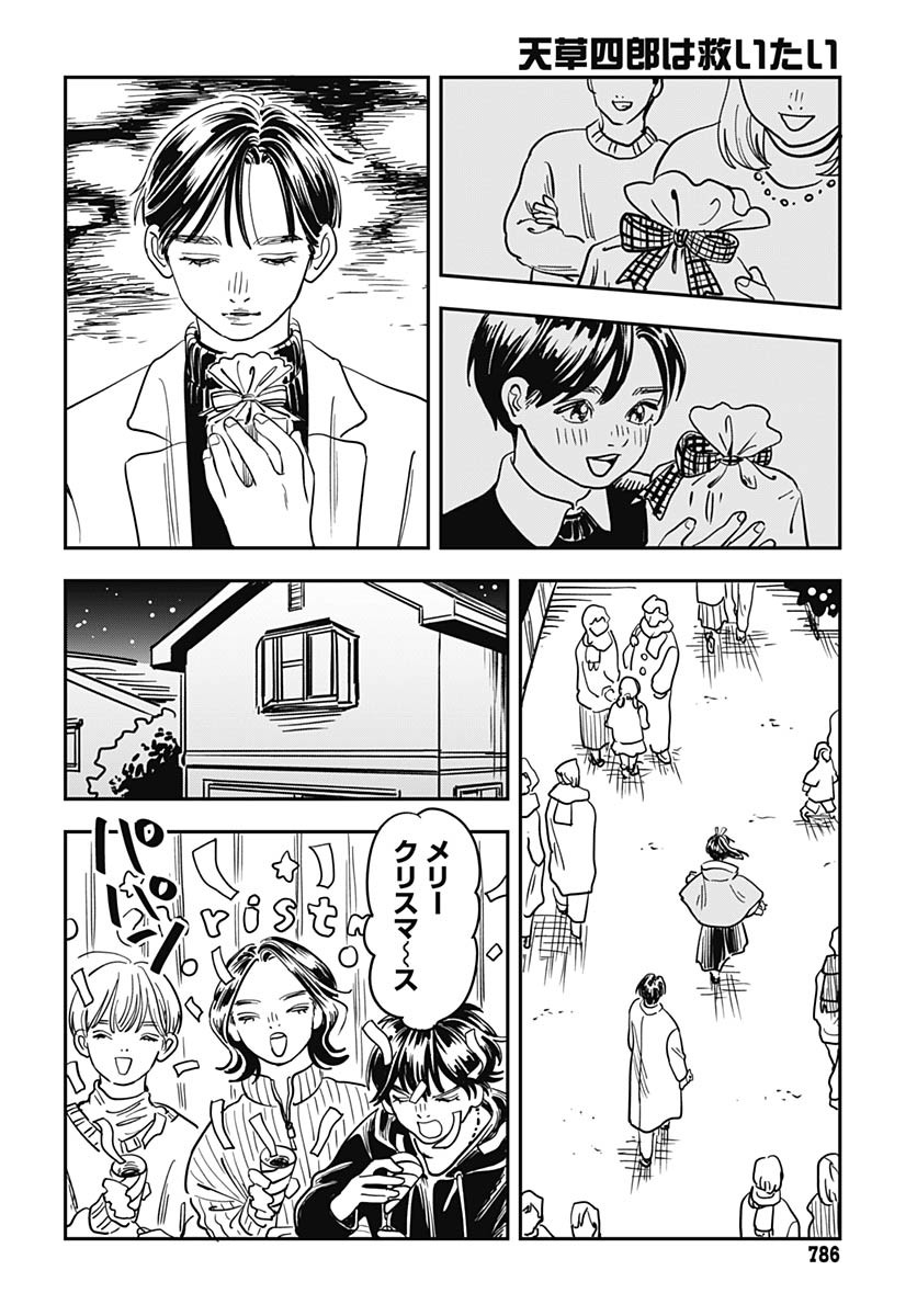 Amakusa Shirou wa Sukuitai Chapter 13 page 32 - nihonkuni.com