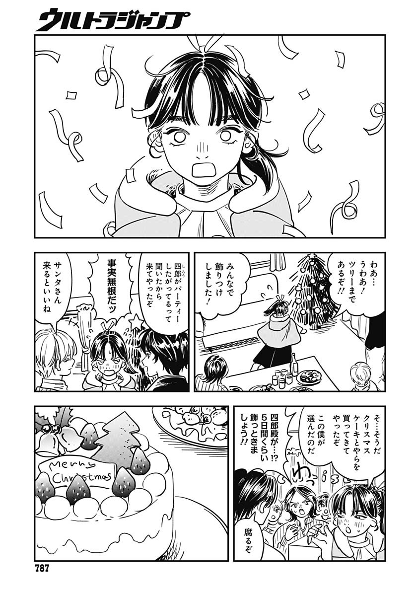 Amakusa Shirou wa Sukuitai Chapter 13 page 33 - nihonkuni.com