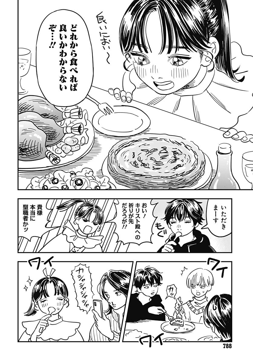 Amakusa Shirou wa Sukuitai Chapter 13 page 34 - nihonkuni.com