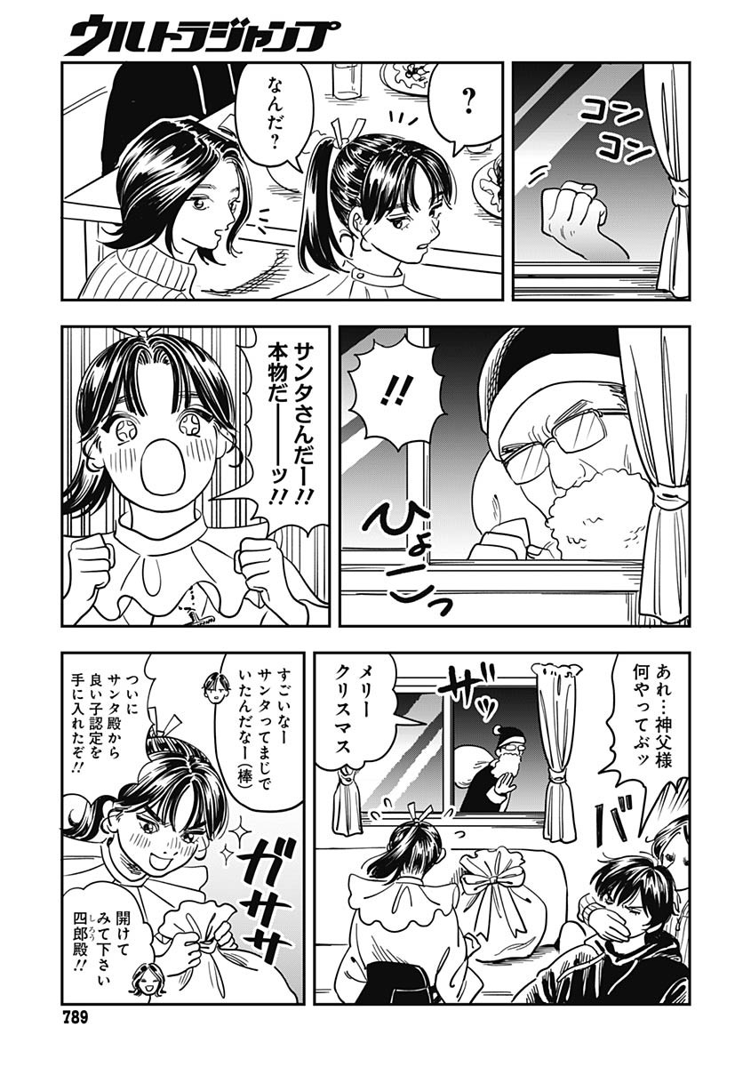 Amakusa Shirou wa Sukuitai Chapter 13 page 35 - nihonkuni.com