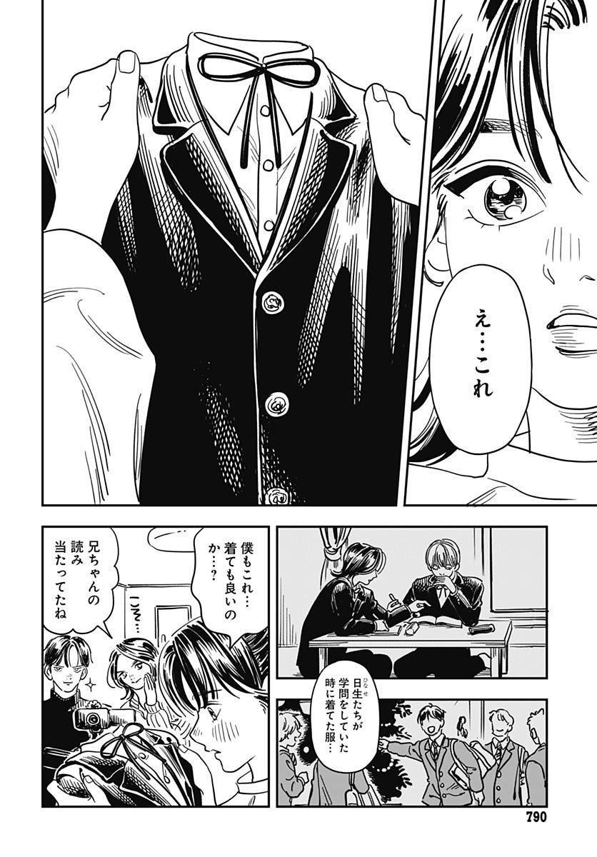 Amakusa Shirou wa Sukuitai Chapter 13 page 36 - nihonkuni.com