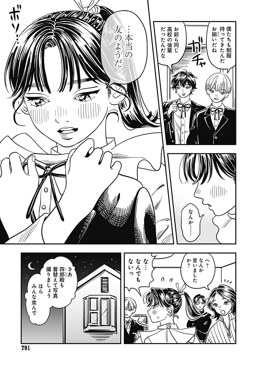 Amakusa Shirou wa Sukuitai Chapter 13 page 37 - nihonkuni.com