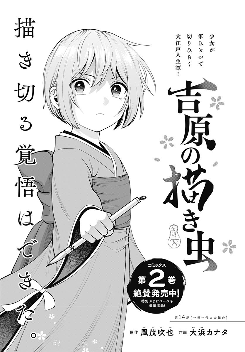 Yoshiwara no Kakimushi Chapter 14 page 1 - nihonkuni.com