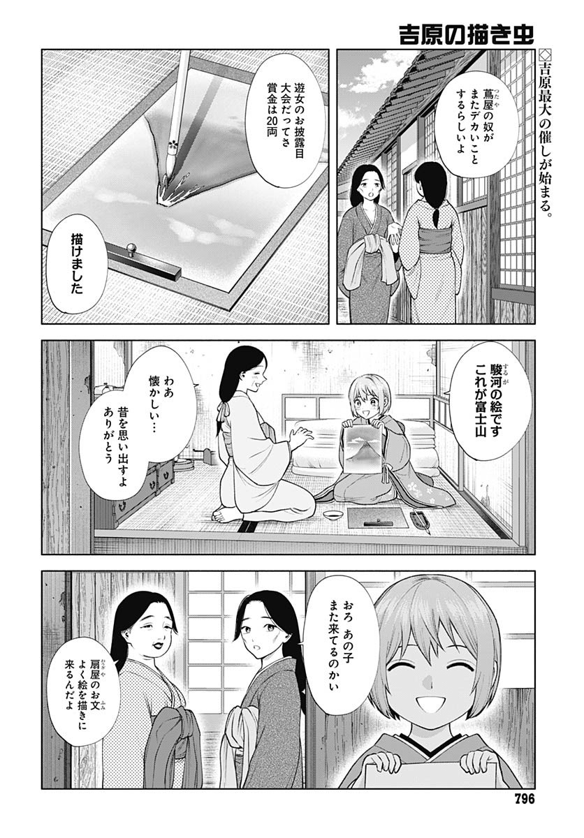 Yoshiwara no Kakimushi Chapter 14 page 2 - nihonkuni.com