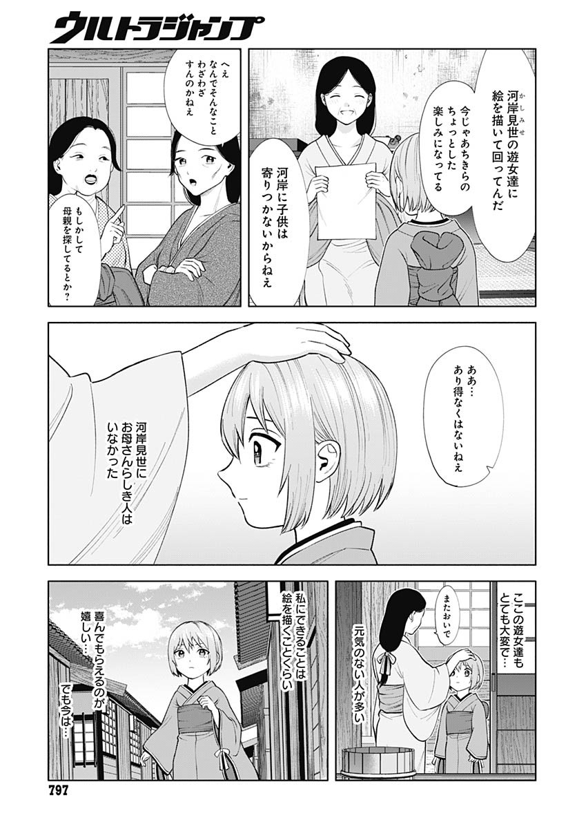 Yoshiwara no Kakimushi Chapter 14 page 3 - nihonkuni.com