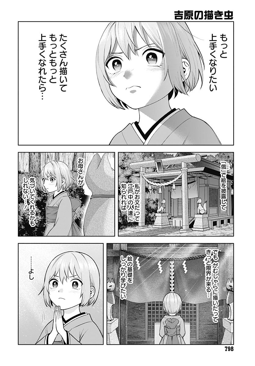 Yoshiwara no Kakimushi Chapter 14 page 4 - nihonkuni.com