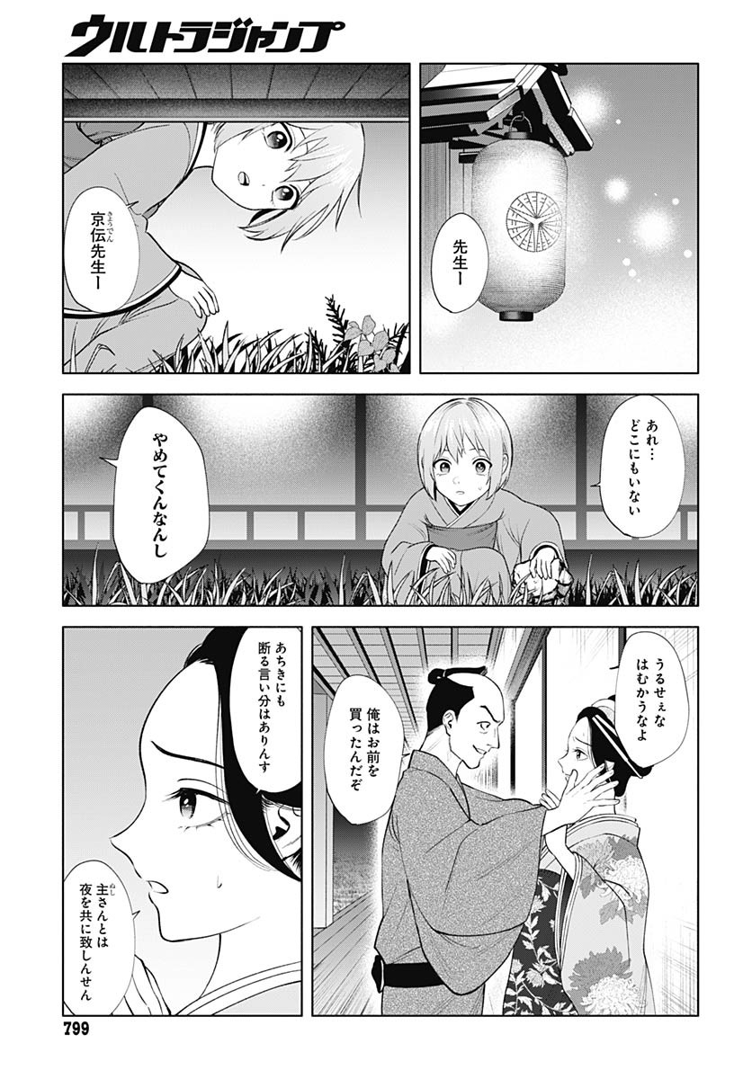 Yoshiwara no Kakimushi Chapter 14 page 5 - nihonkuni.com