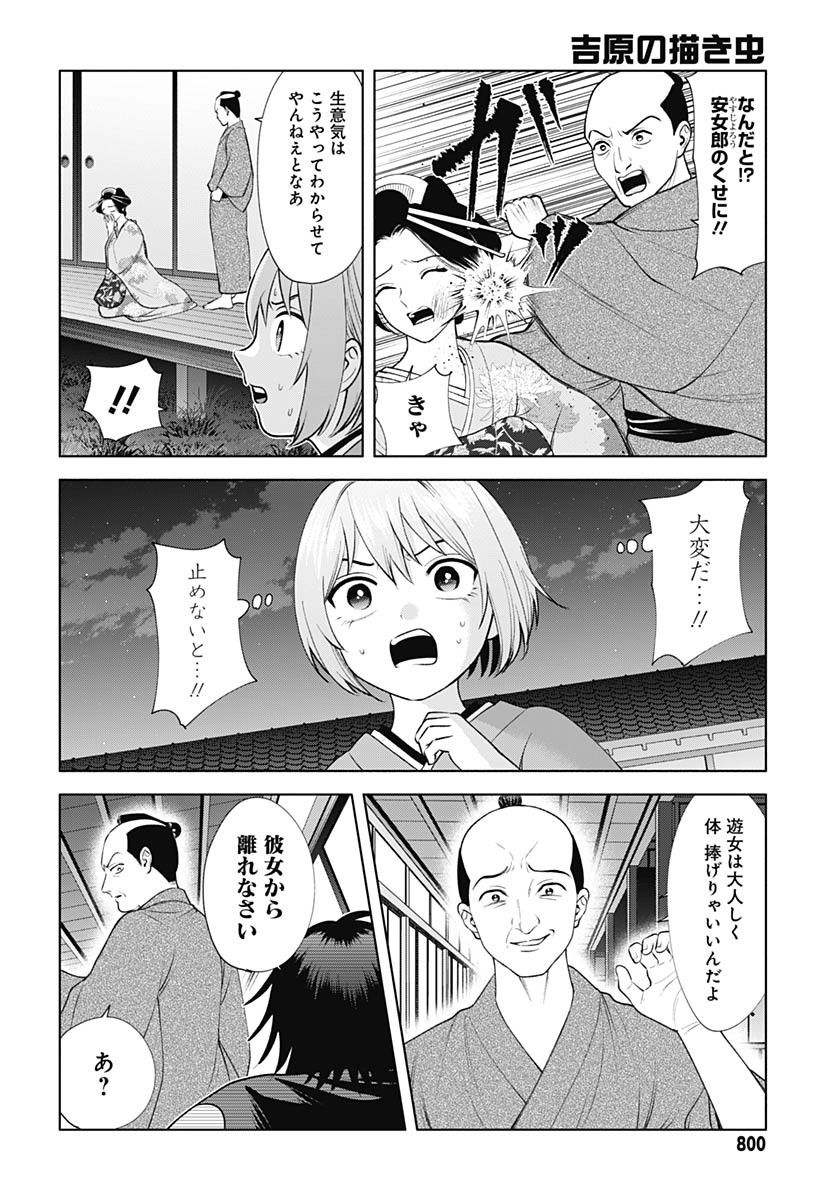 Yoshiwara no Kakimushi Chapter 14 page 6 - nihonkuni.com