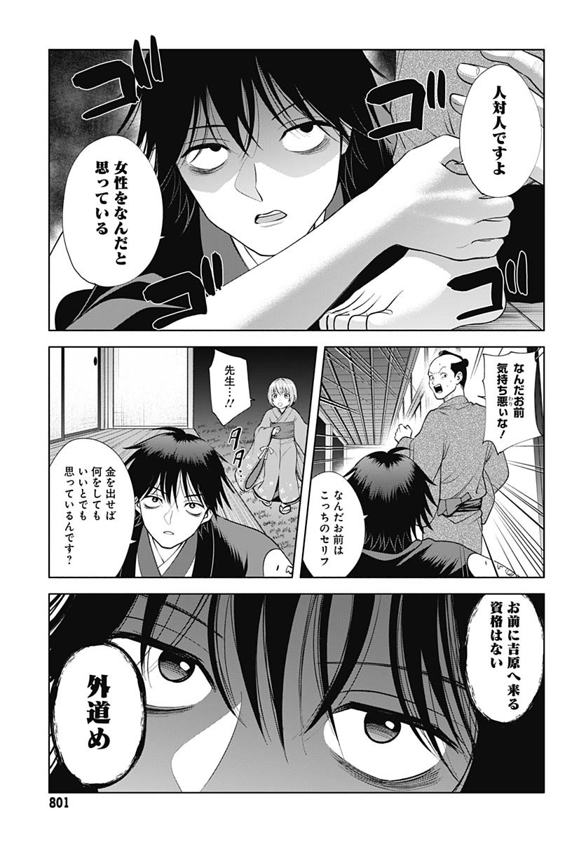 Yoshiwara no Kakimushi Chapter 14 page 7 - nihonkuni.com