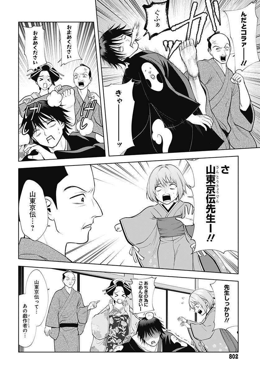 Yoshiwara no Kakimushi Chapter 14 page 8 - nihonkuni.com