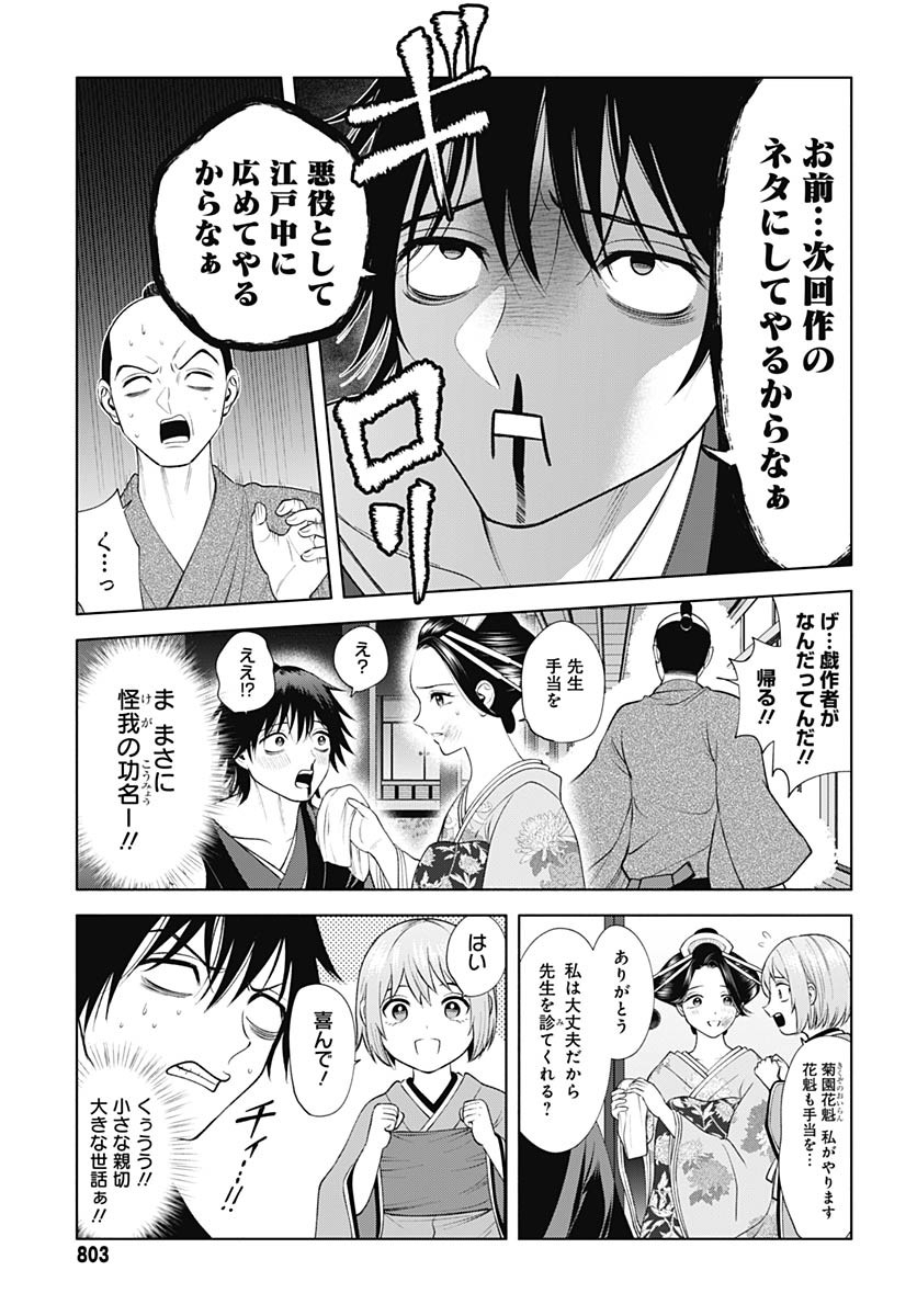 Yoshiwara no Kakimushi Chapter 14 page 9 - nihonkuni.com