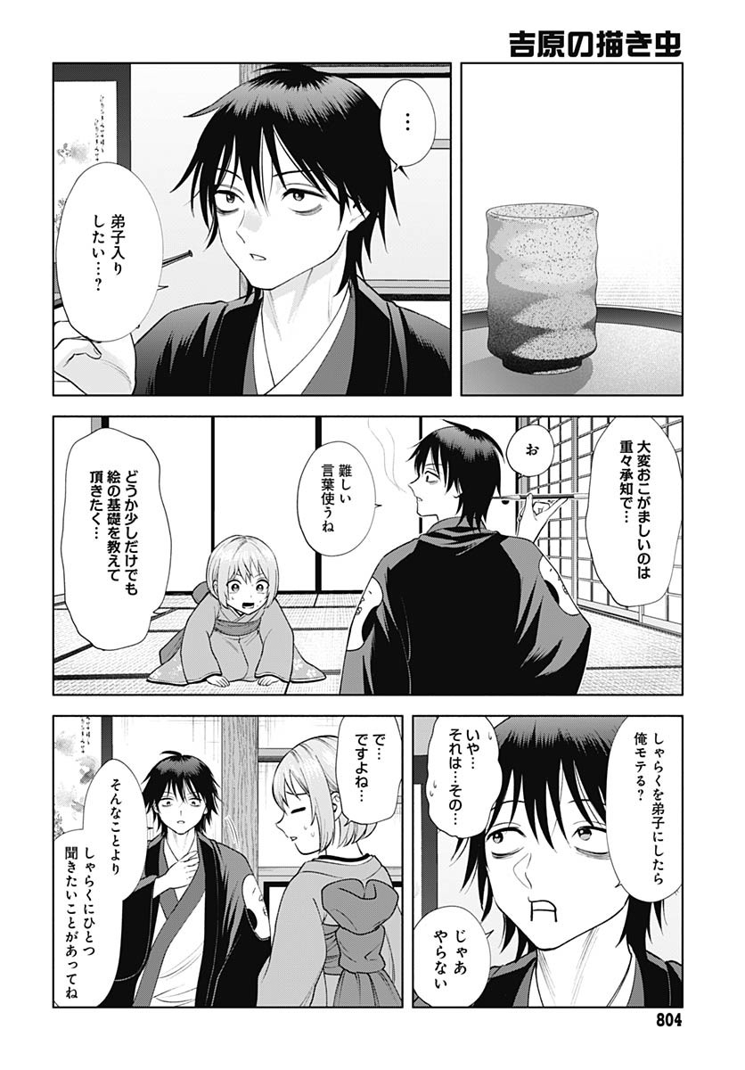 Yoshiwara no Kakimushi Chapter 14 page 10 - nihonkuni.com