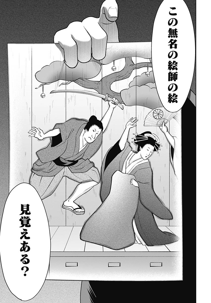 Yoshiwara no Kakimushi Chapter 14 page 11 - nihonkuni.com