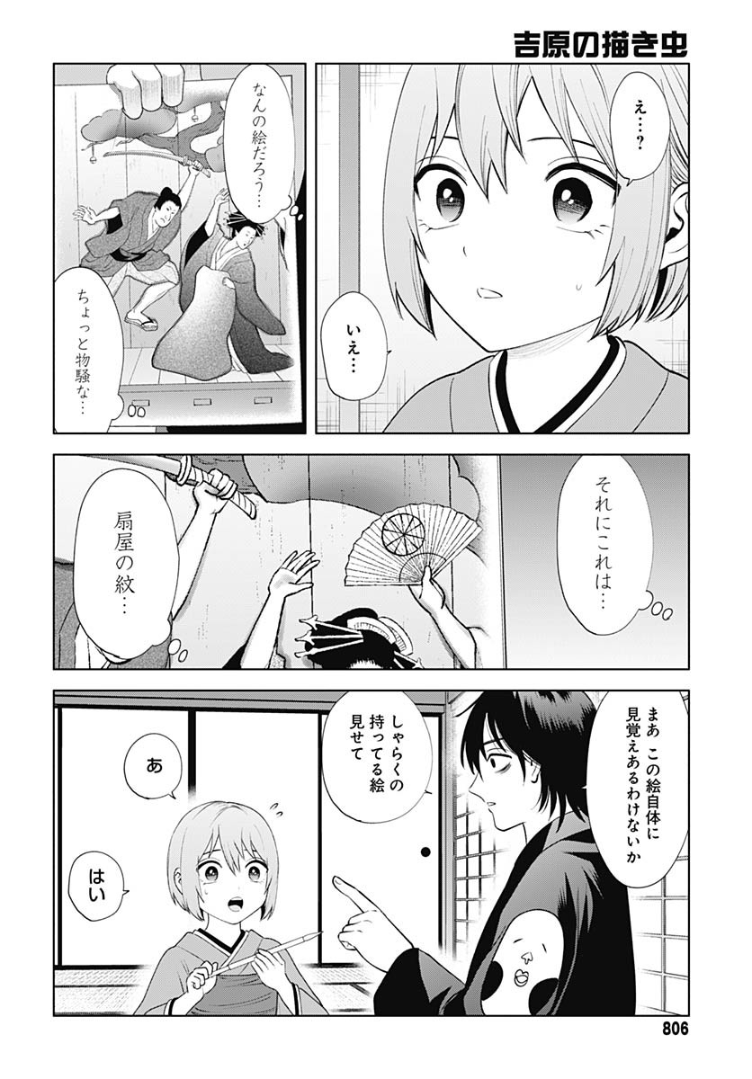 Yoshiwara no Kakimushi Chapter 14 page 12 - nihonkuni.com
