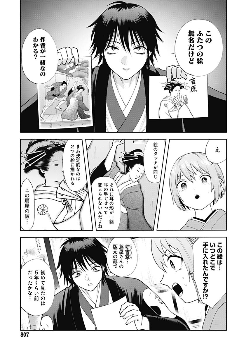 Yoshiwara no Kakimushi Chapter 14 page 13 - nihonkuni.com