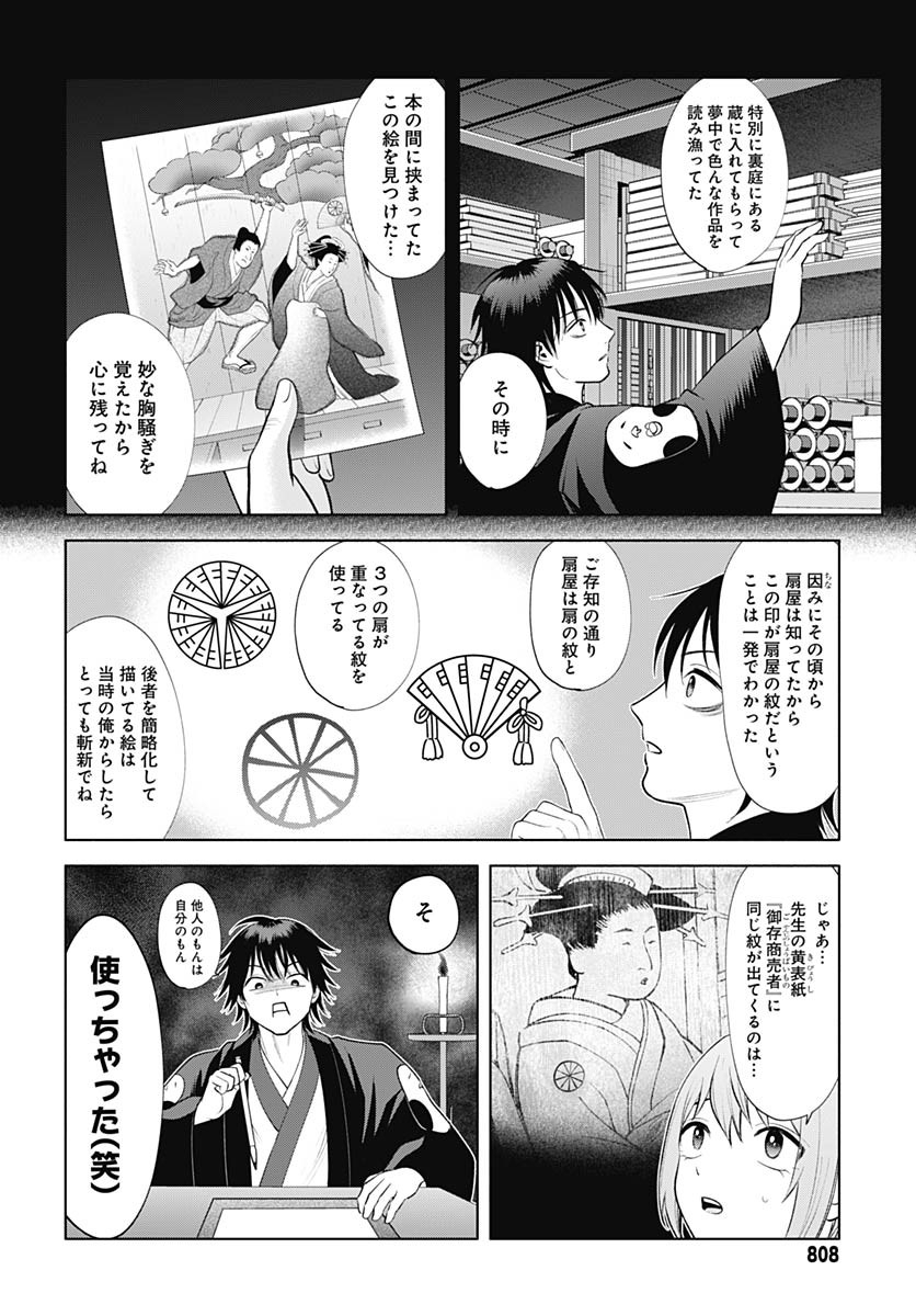 Yoshiwara no Kakimushi Chapter 14 page 14 - nihonkuni.com