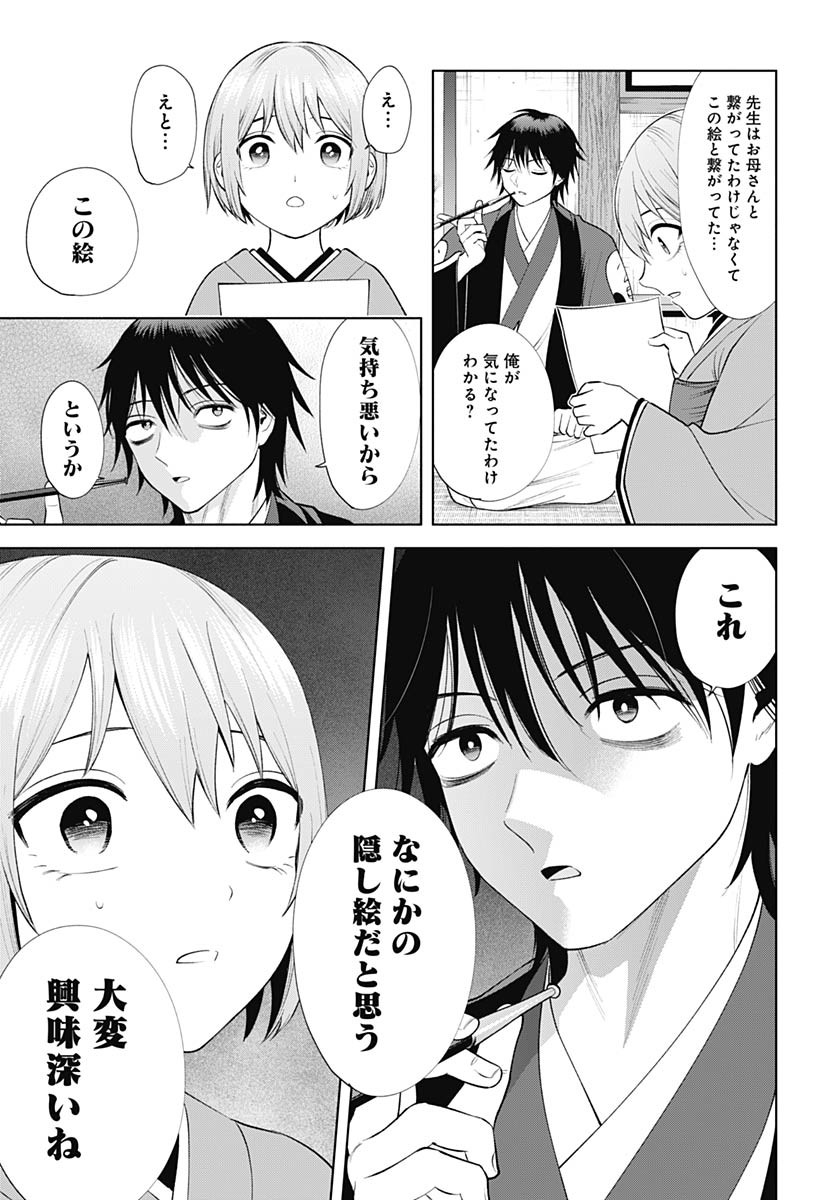 Yoshiwara no Kakimushi Chapter 14 page 15 - nihonkuni.com