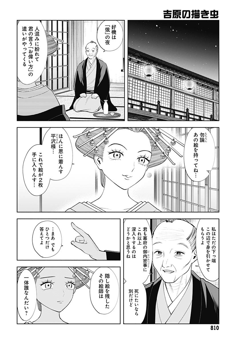 Yoshiwara no Kakimushi Chapter 14 page 16 - nihonkuni.com