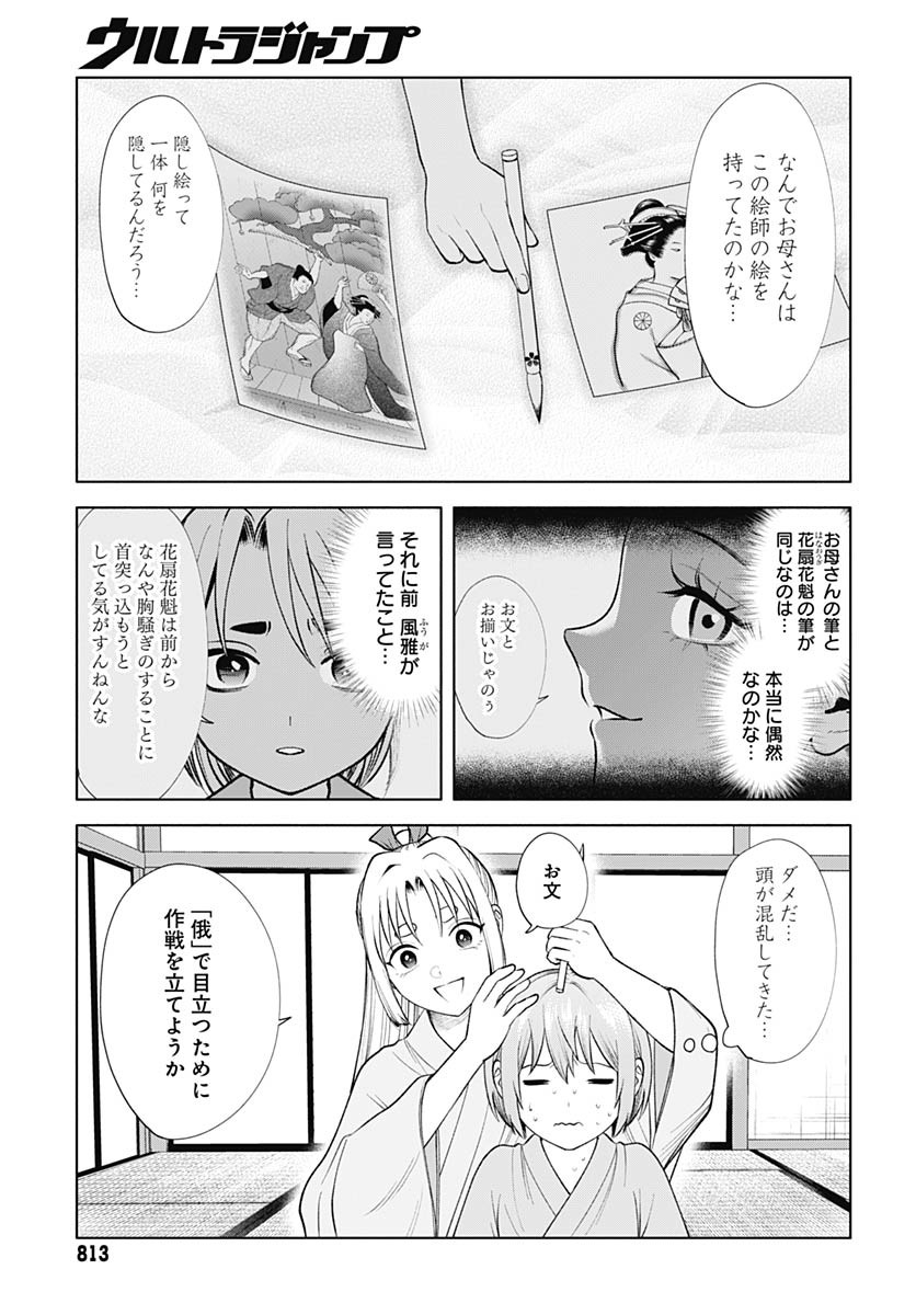 Yoshiwara no Kakimushi Chapter 14 page 19 - nihonkuni.com