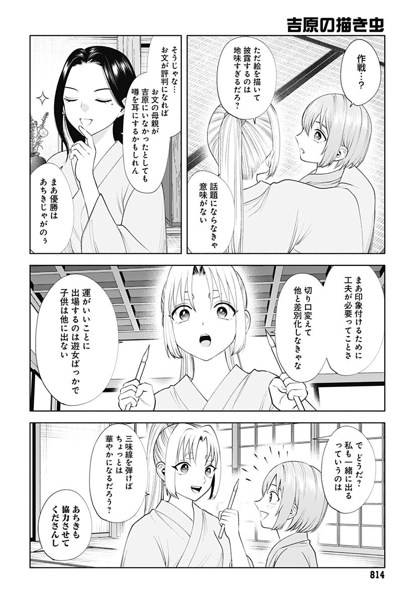 Yoshiwara no Kakimushi Chapter 14 page 20 - nihonkuni.com