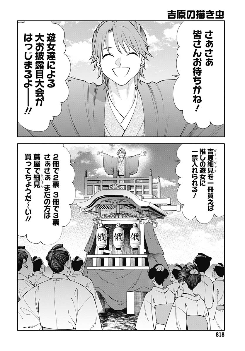 Yoshiwara no Kakimushi Chapter 14 page 24 - nihonkuni.com