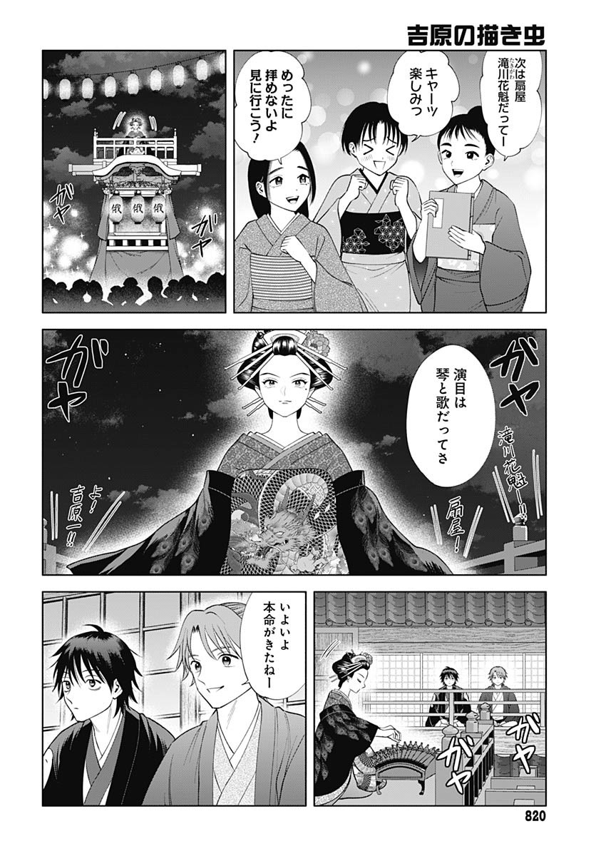 Yoshiwara no Kakimushi Chapter 14 page 26 - nihonkuni.com