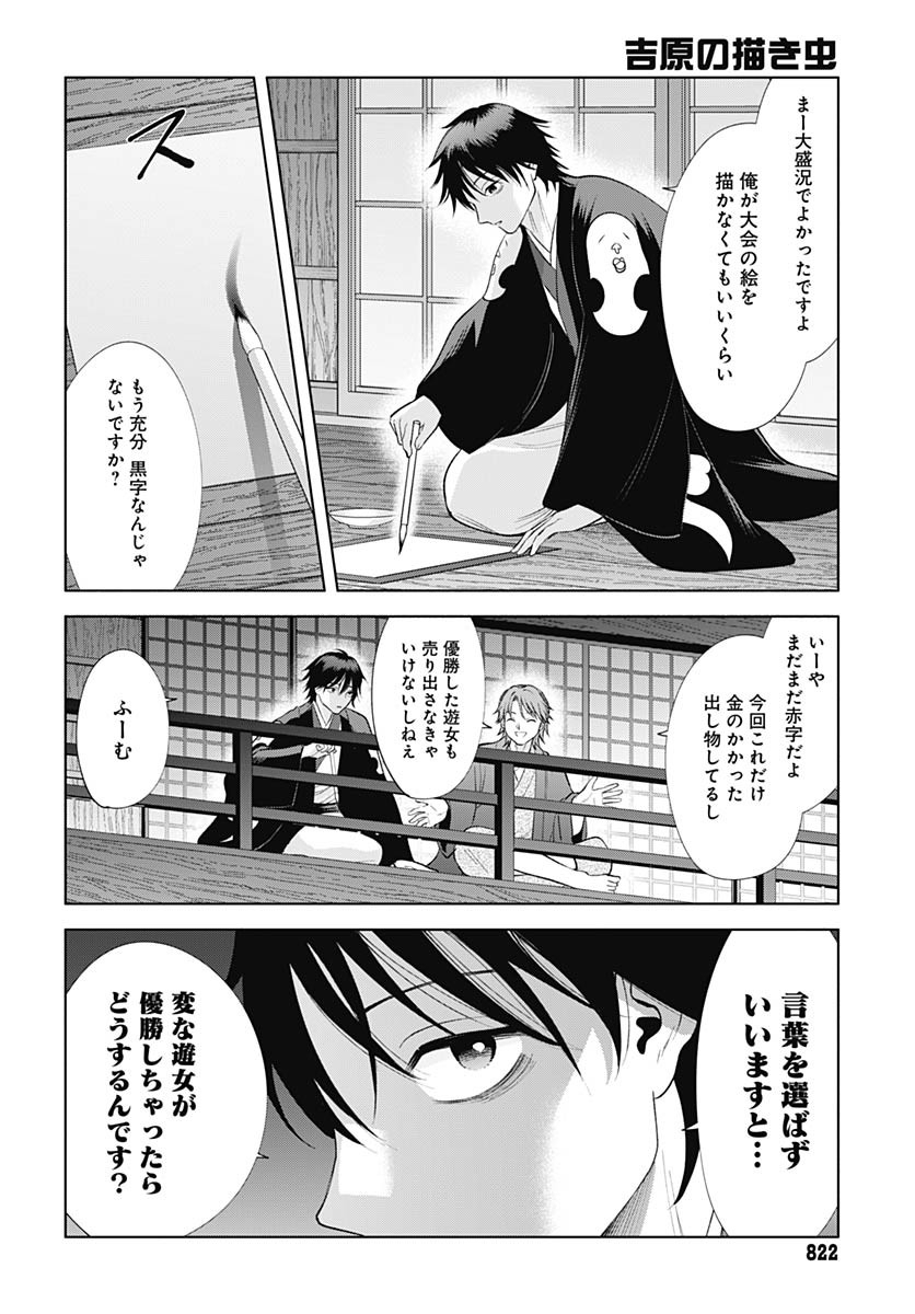 Yoshiwara no Kakimushi Chapter 14 page 28 - nihonkuni.com