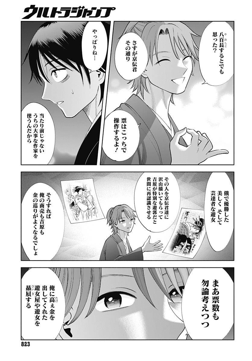 Yoshiwara no Kakimushi Chapter 14 page 29 - nihonkuni.com