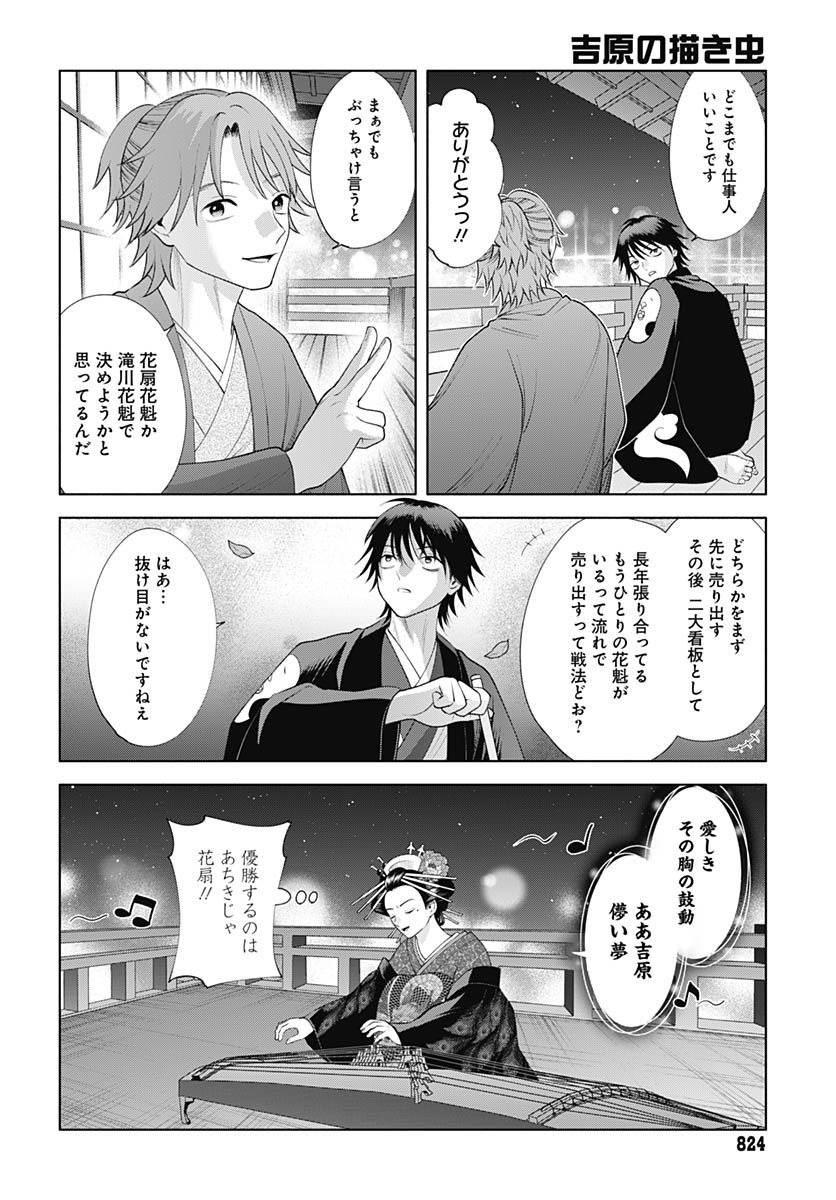 Yoshiwara no Kakimushi Chapter 14 page 30 - nihonkuni.com
