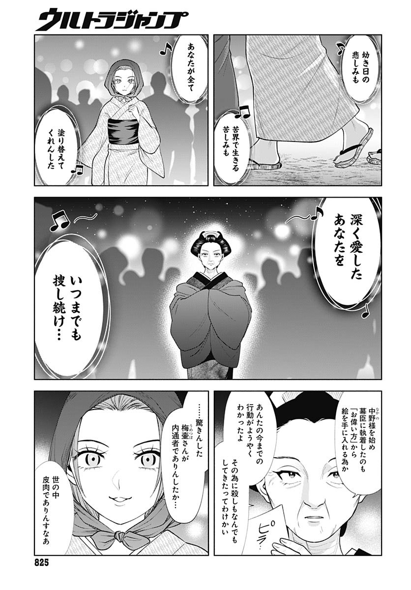 Yoshiwara no Kakimushi Chapter 14 page 31 - nihonkuni.com