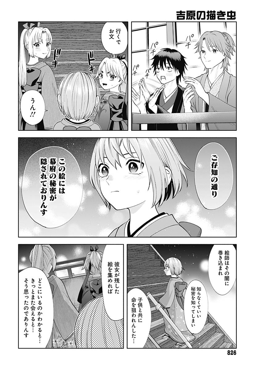 Yoshiwara no Kakimushi Chapter 14 page 32 - nihonkuni.com