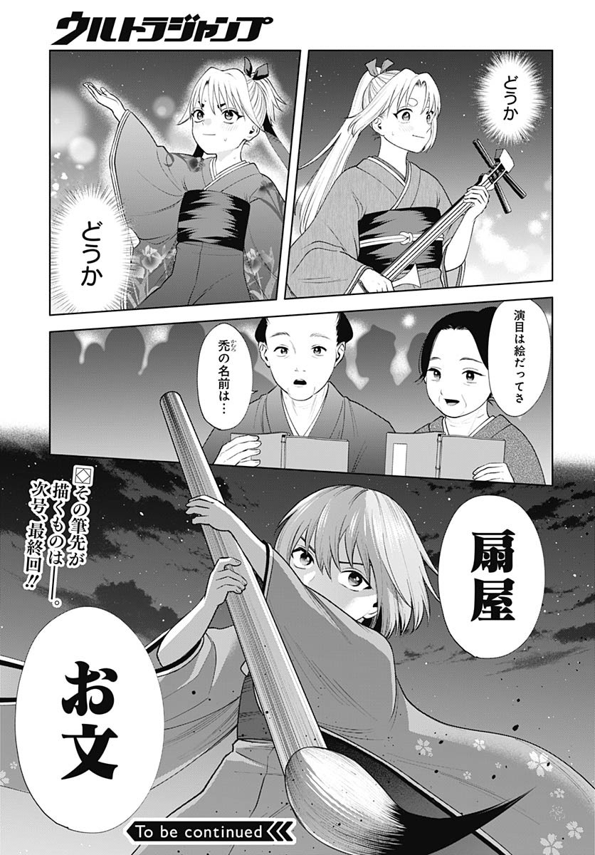 Yoshiwara no Kakimushi Chapter 14 page 35 - nihonkuni.com