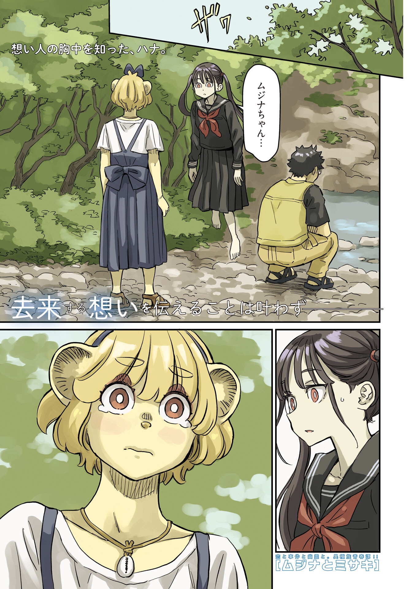 Mujina and Misaki Chapter 8 page 1 - nihonkuni.com