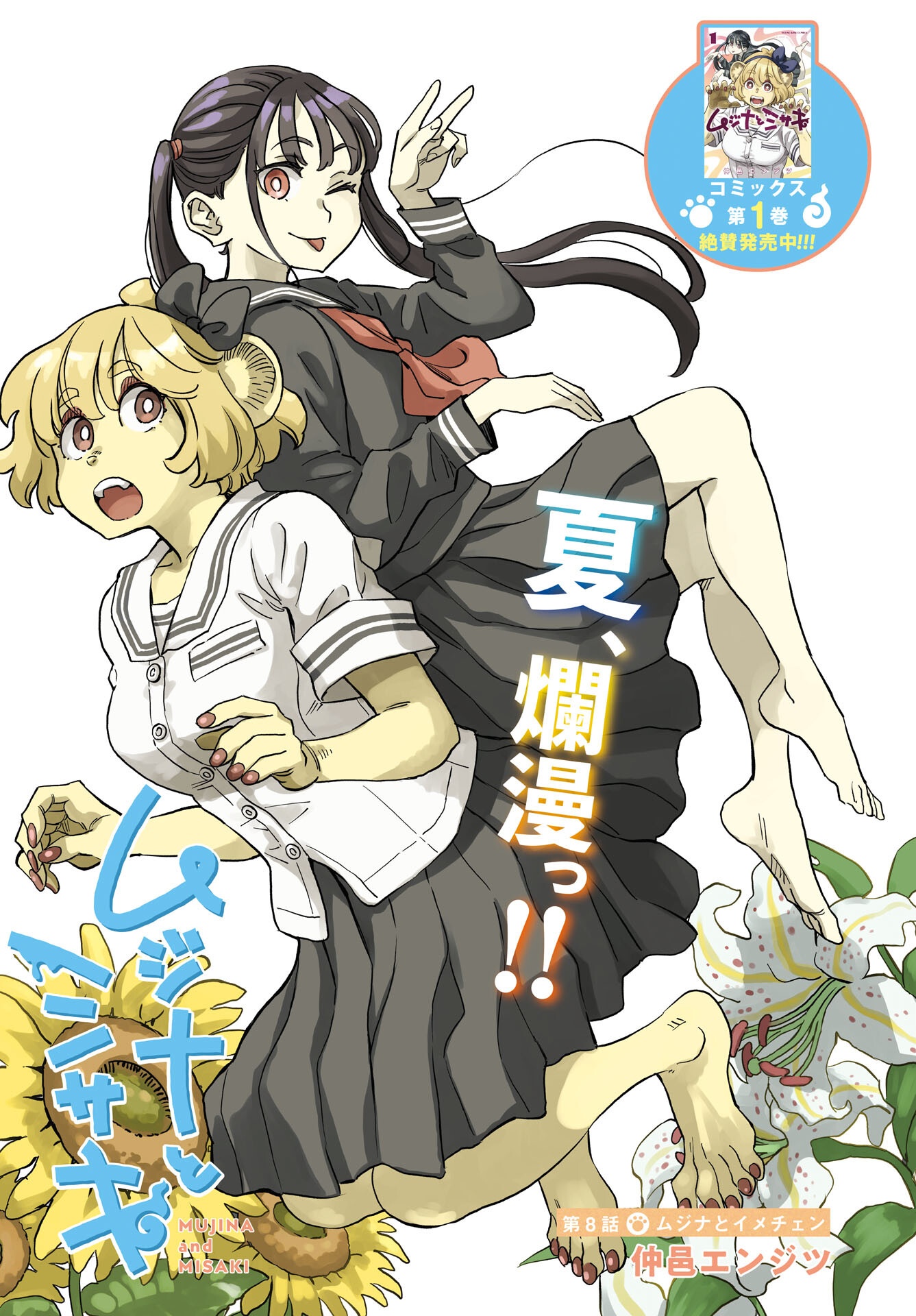 Mujina and Misaki Chapter 8 page 3 - nihonkuni.com